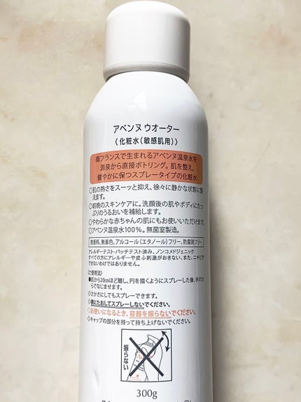 ウオーター/アベンヌ/ミスト状化粧水を使ったクチコミ(2枚目)