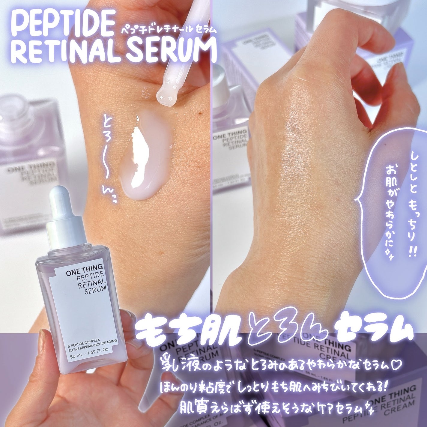 ペプチドレチナールセラム/ONE THING/美容液を使ったクチコミ(3枚目)