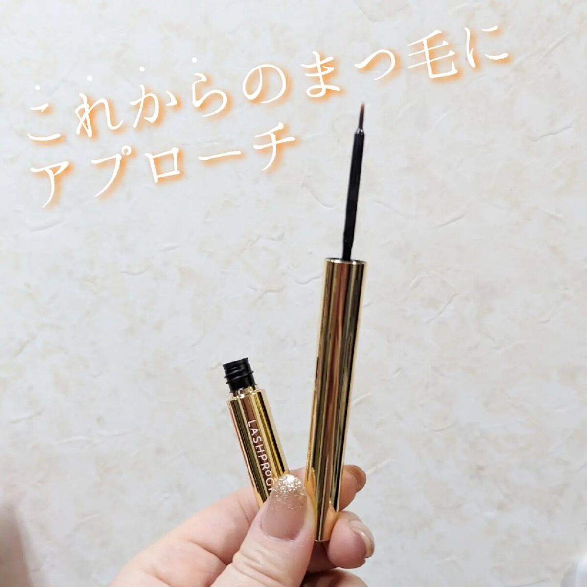 ラッシュプログラム /ISEHAN Lab./まつげ美容液を使ったクチコミ（3枚目）