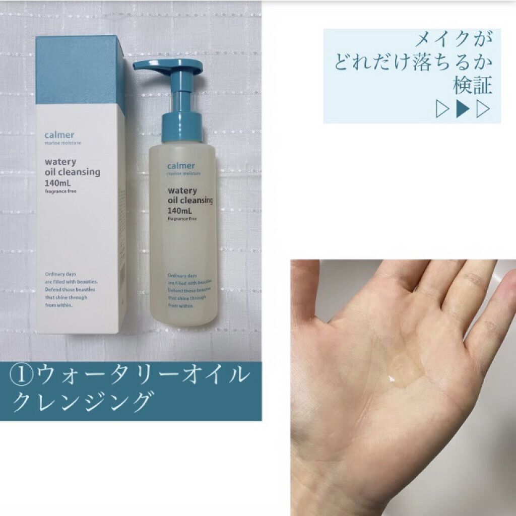 calmer(カルメ) ウォータリーオイルクレンジング/東急ハンズ/オイルクレンジングを使ったクチコミ（2枚目）