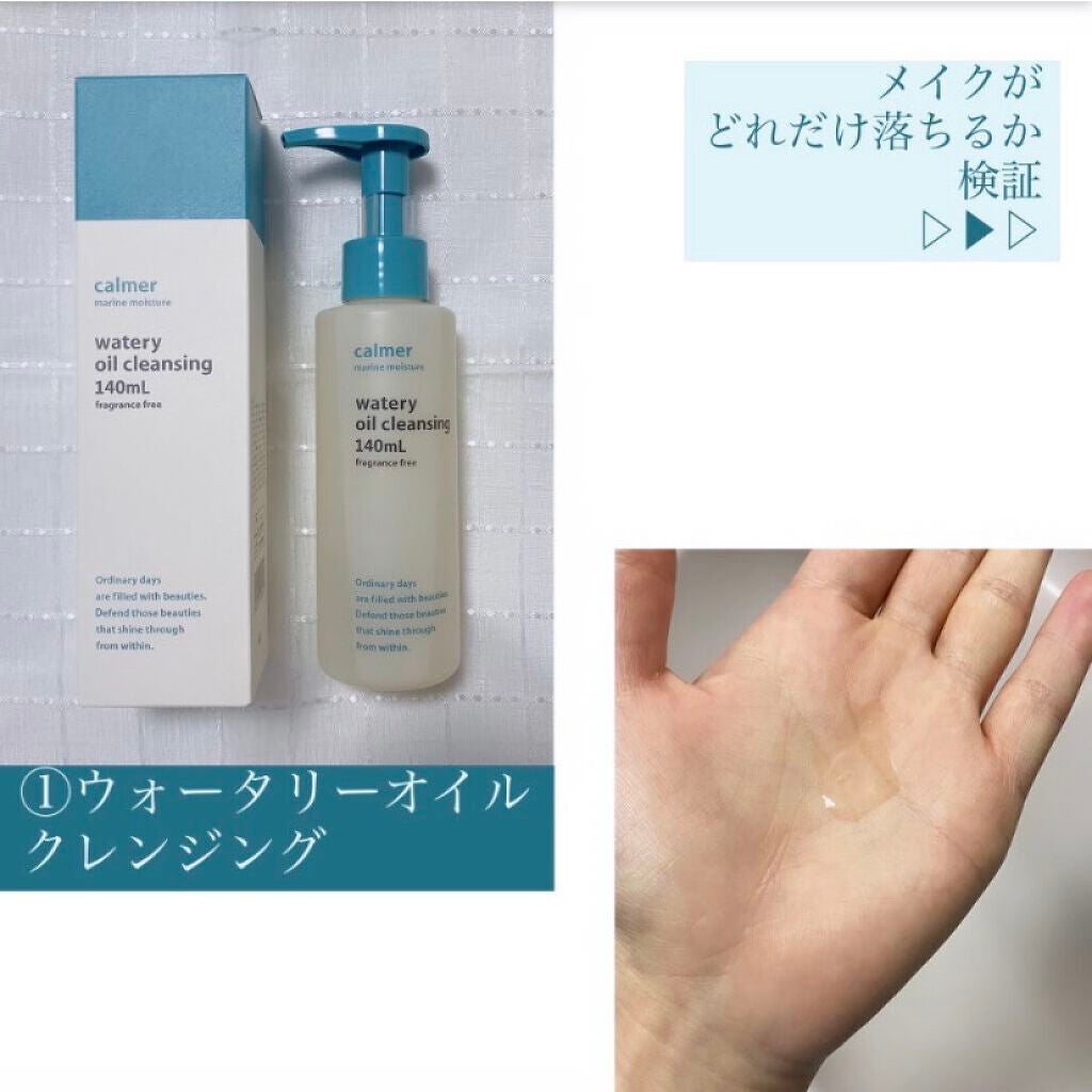 calmer(カルメ) ウォータリーオイルクレンジング/東急ハンズ/オイルクレンジングを使ったクチコミ(2枚目)