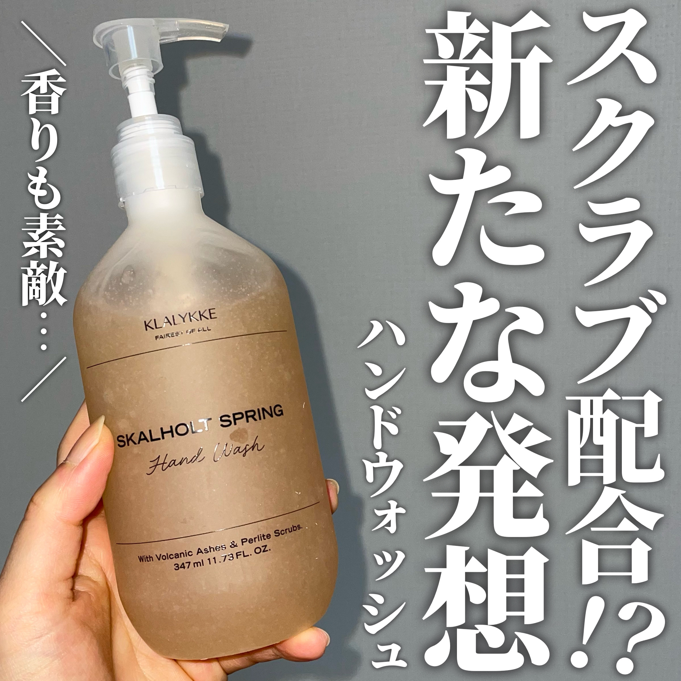 スカールホルトスプリングハンドウォッシュ/KLALYKKE/ハンドソープを使ったクチコミ（1枚目）