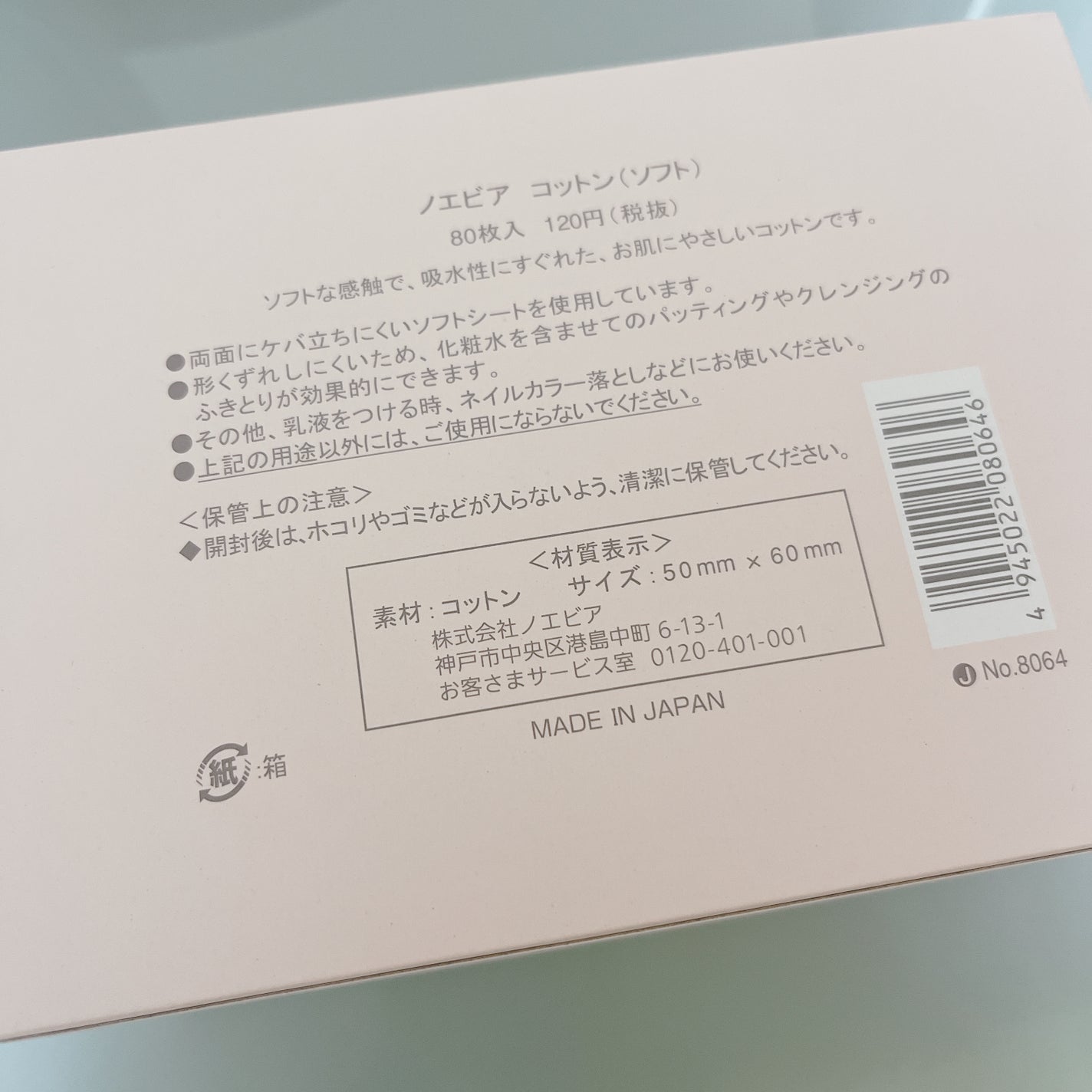コットン(ソフト)/ノエビア/コットンを使ったクチコミ(3枚目)