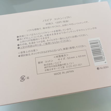コットン(ソフト)/ノエビア/コットンを使ったクチコミ(3枚目)