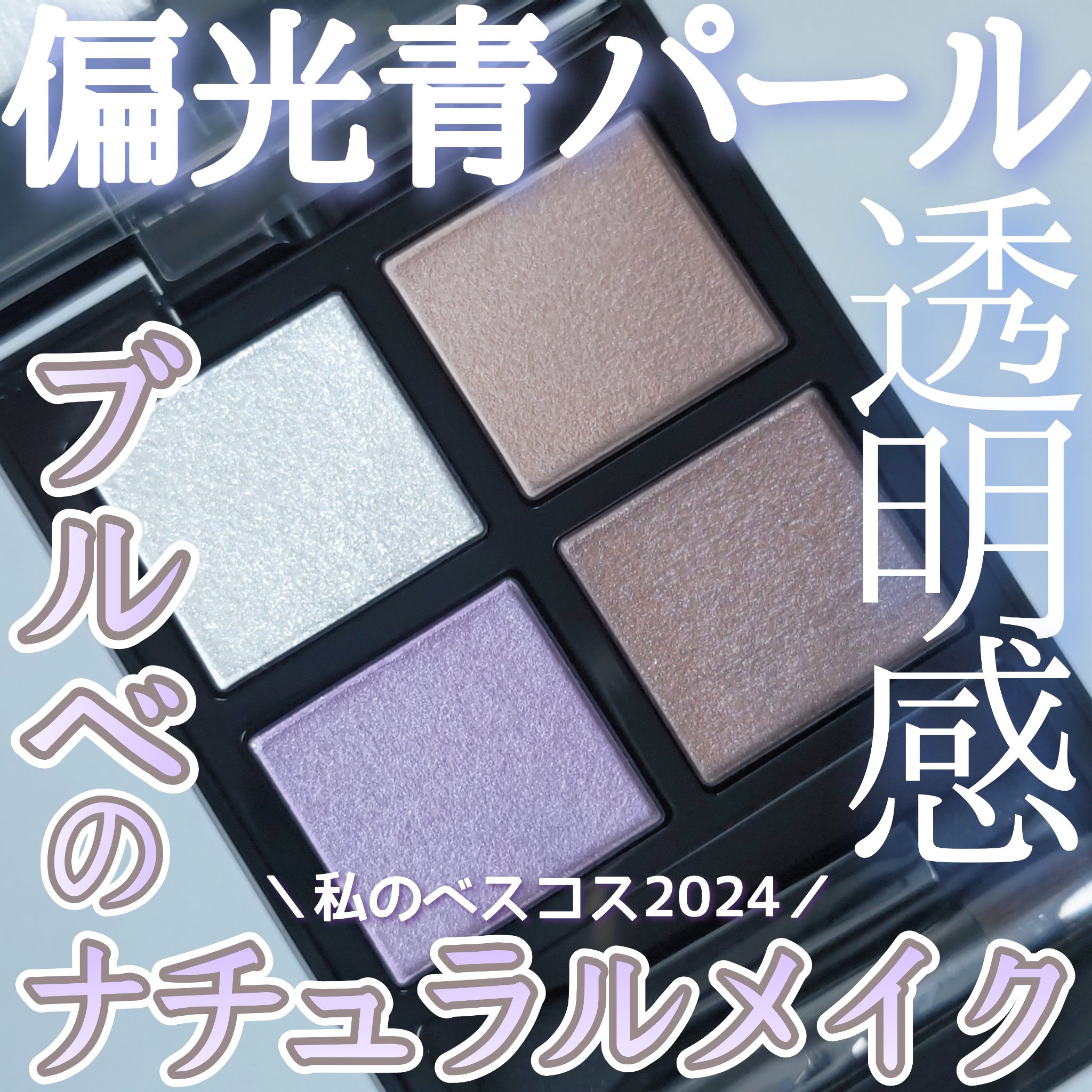 アディクション ザ アイシャドウ パレット +/ADDICTION/アイシャドウパレットを使ったクチコミ（1枚目）