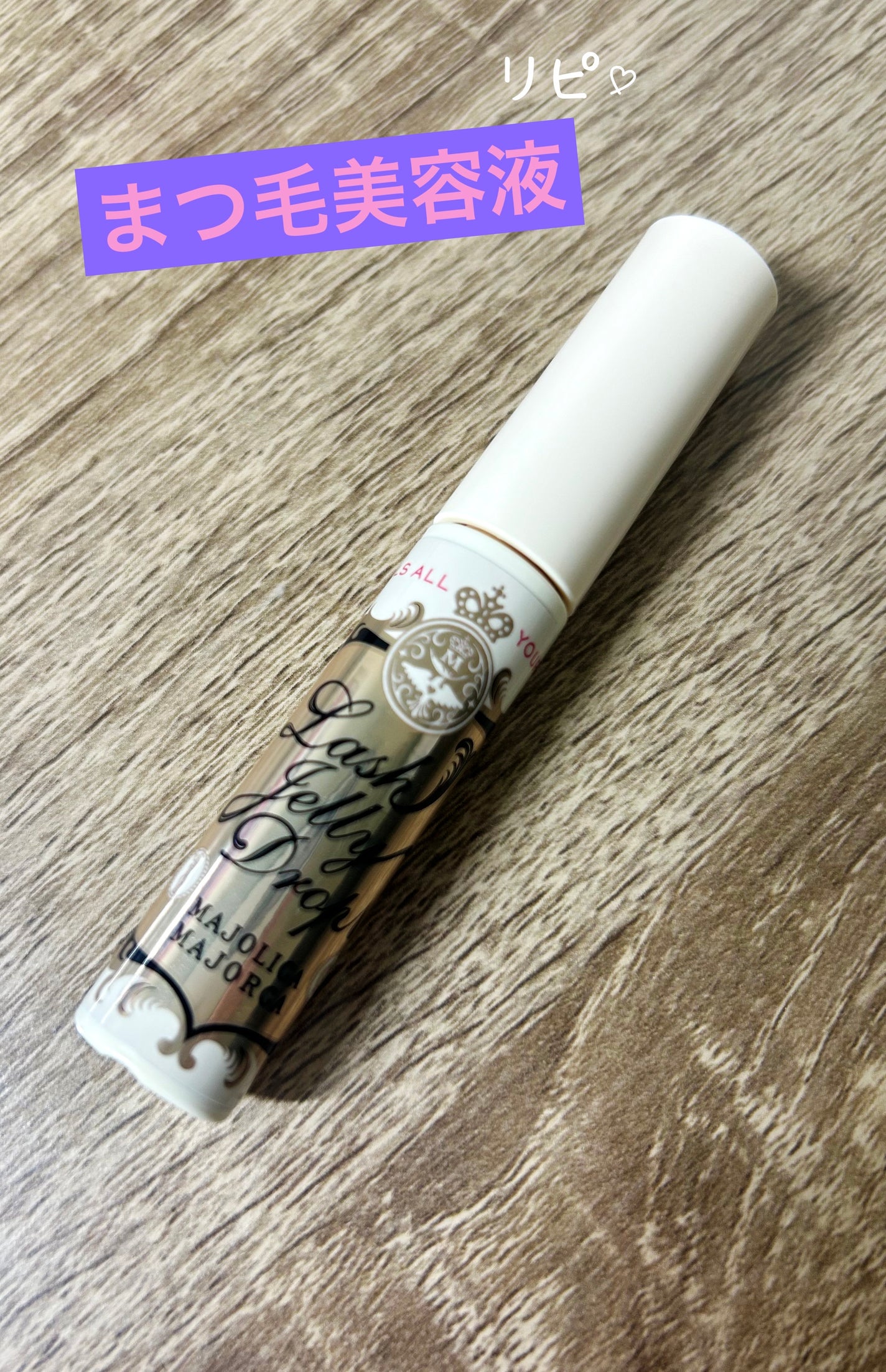 N on LIPS 「何本もリピしているお気に入り商品💕【商品】MAJOLICAMA..」(1枚目)