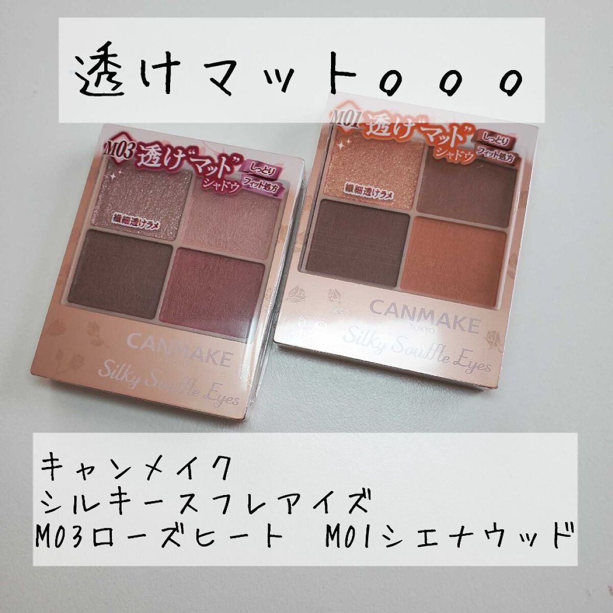 シルキースフレアイズ(マットタイプ)/キャンメイク/アイシャドウパレットを使ったクチコミ(1枚目)