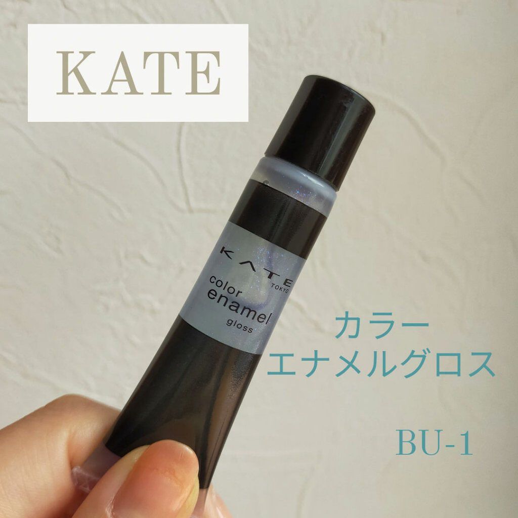 カラーエナメルグロス BU-1/KATE/リップグロスを使ったクチコミ（1枚目）
