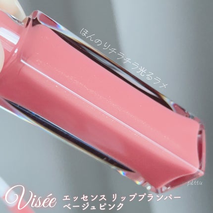 エッセンス リッププランパー/Visée/リッププランパーを使ったクチコミ(5枚目)