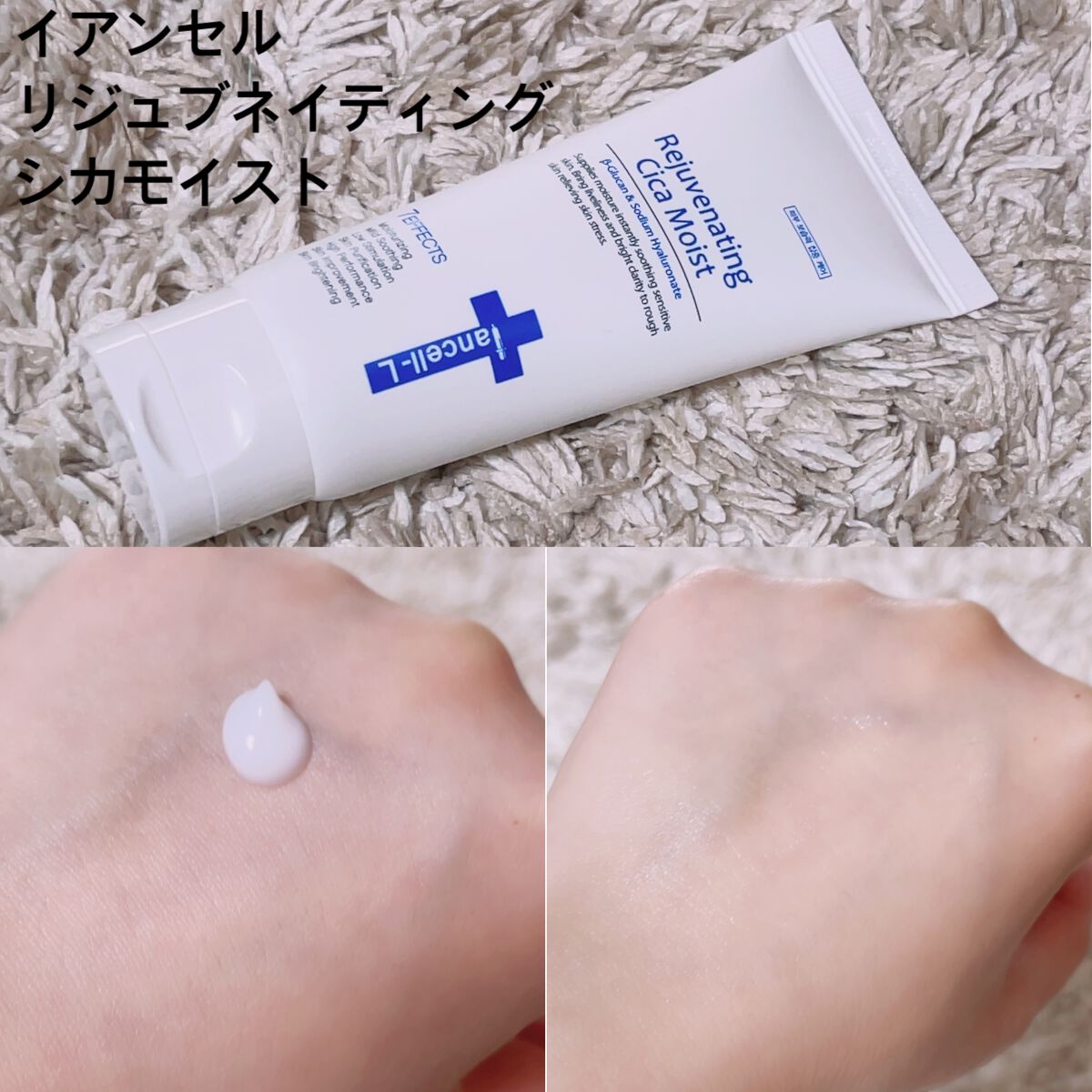 リジュブネイティングシカモイスト/IANCELL/フェイスクリームを使ったクチコミ（2枚目）