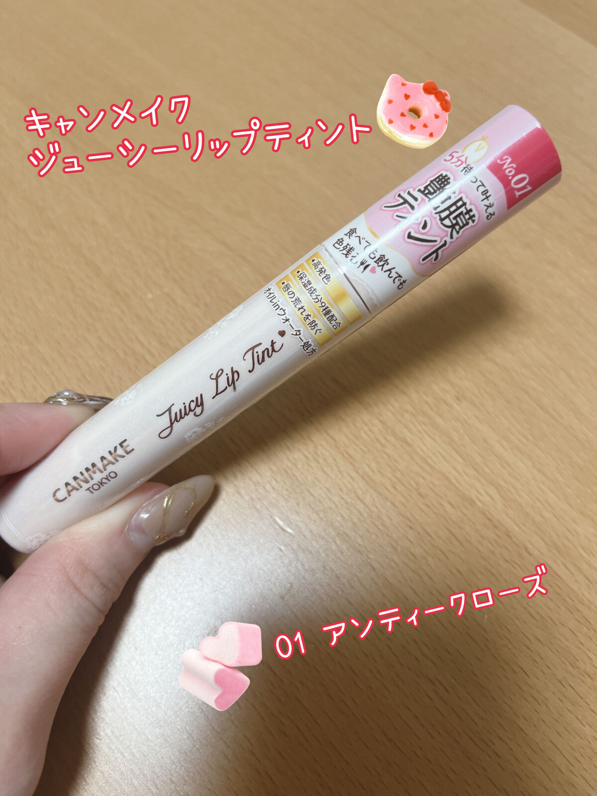 ジューシーリップティント/キャンメイク/口紅を使ったクチコミ（1枚目）