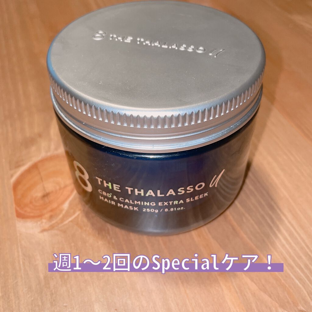 エイトザタラソ ユー CBD&カーミング エクストラスリーク 集中ヘアマスク/エイトザタラソ/ヘアマスク・ヘアパックを使ったクチコミ(1枚目)