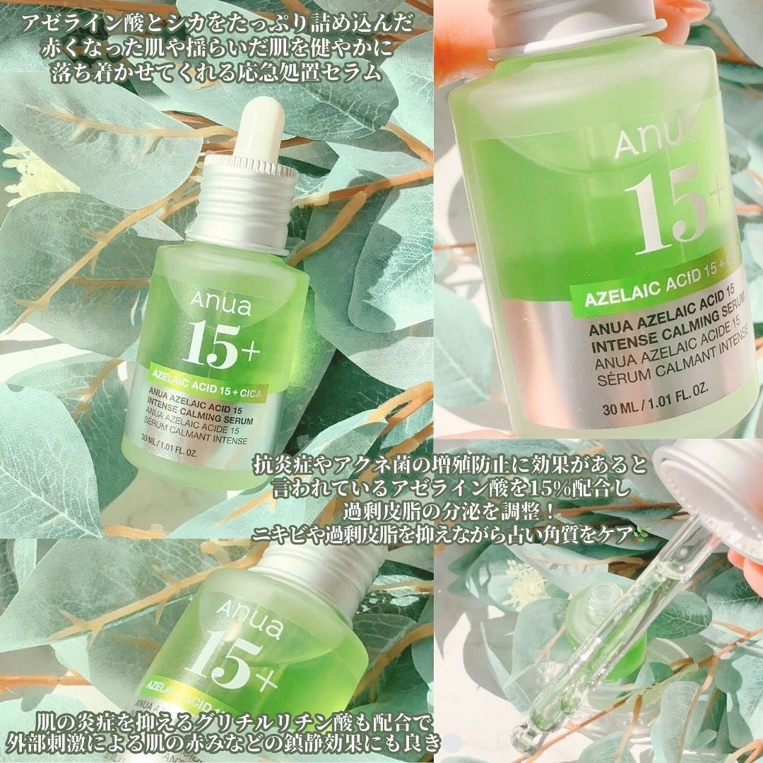 アゼライン酸15 インテンスカーミングセラム/Anua/美容液を使ったクチコミ（3枚目）