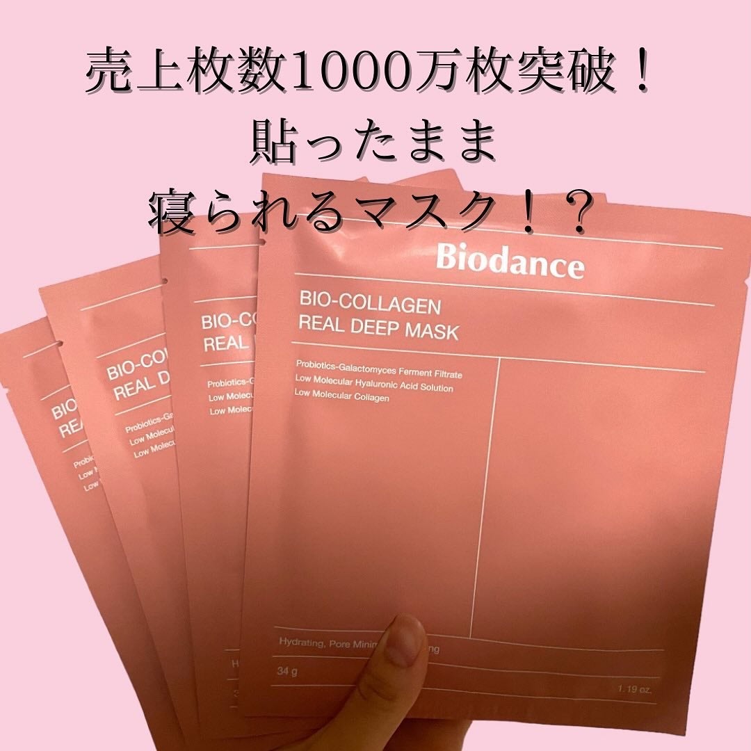 バイオコラーゲンリアルディープマスク/Biodance/シートマスク・パックを使ったクチコミ(1枚目)