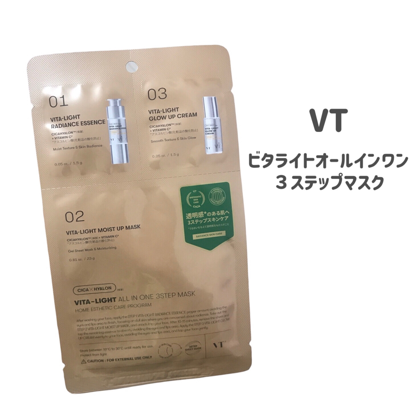 ビタライトオールインワン３ステップマスク/VT/シートマスク・パックを使ったクチコミ（2枚目）