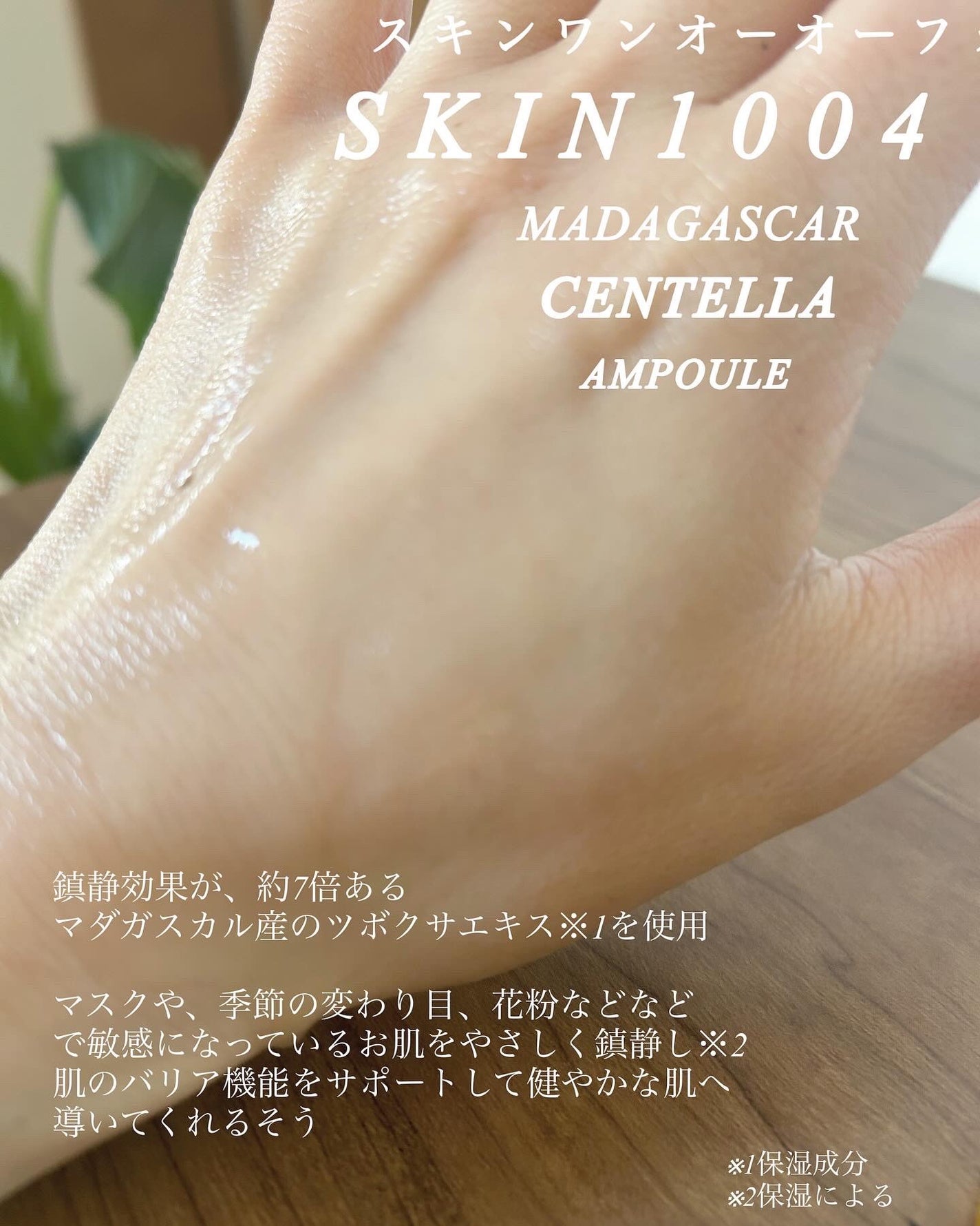 センテラ アンプル/SKIN1004/美容液を使ったクチコミ(3枚目)