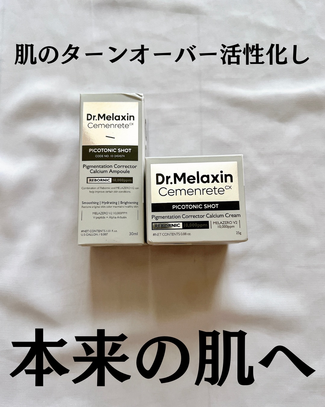 セメンリトピコトニックショットクリーム /Dr.Melaxin/フェイスクリームを使ったクチコミ（2枚目）