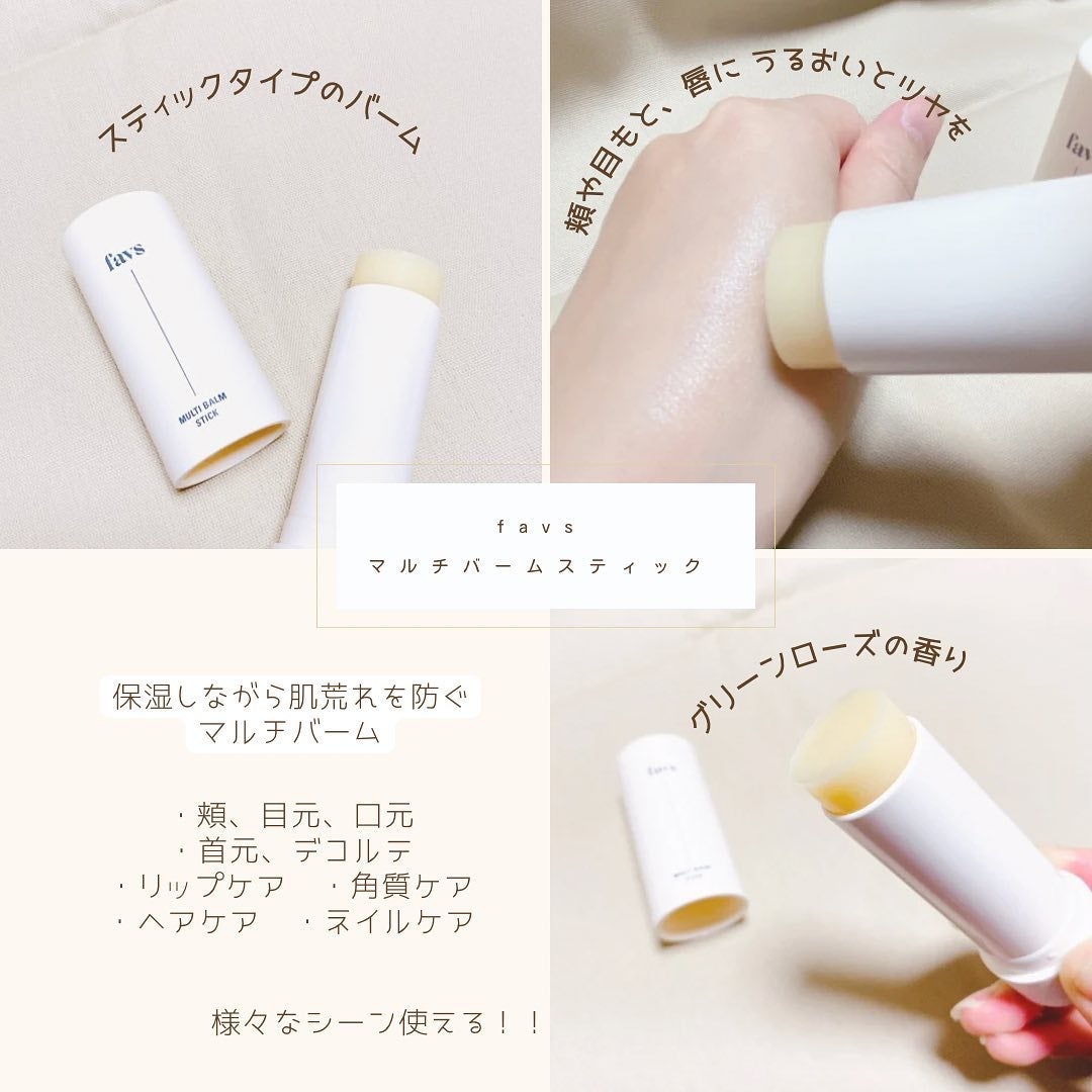 マルチバームスティック/favs/フェイスバームを使ったクチコミ(3枚目)