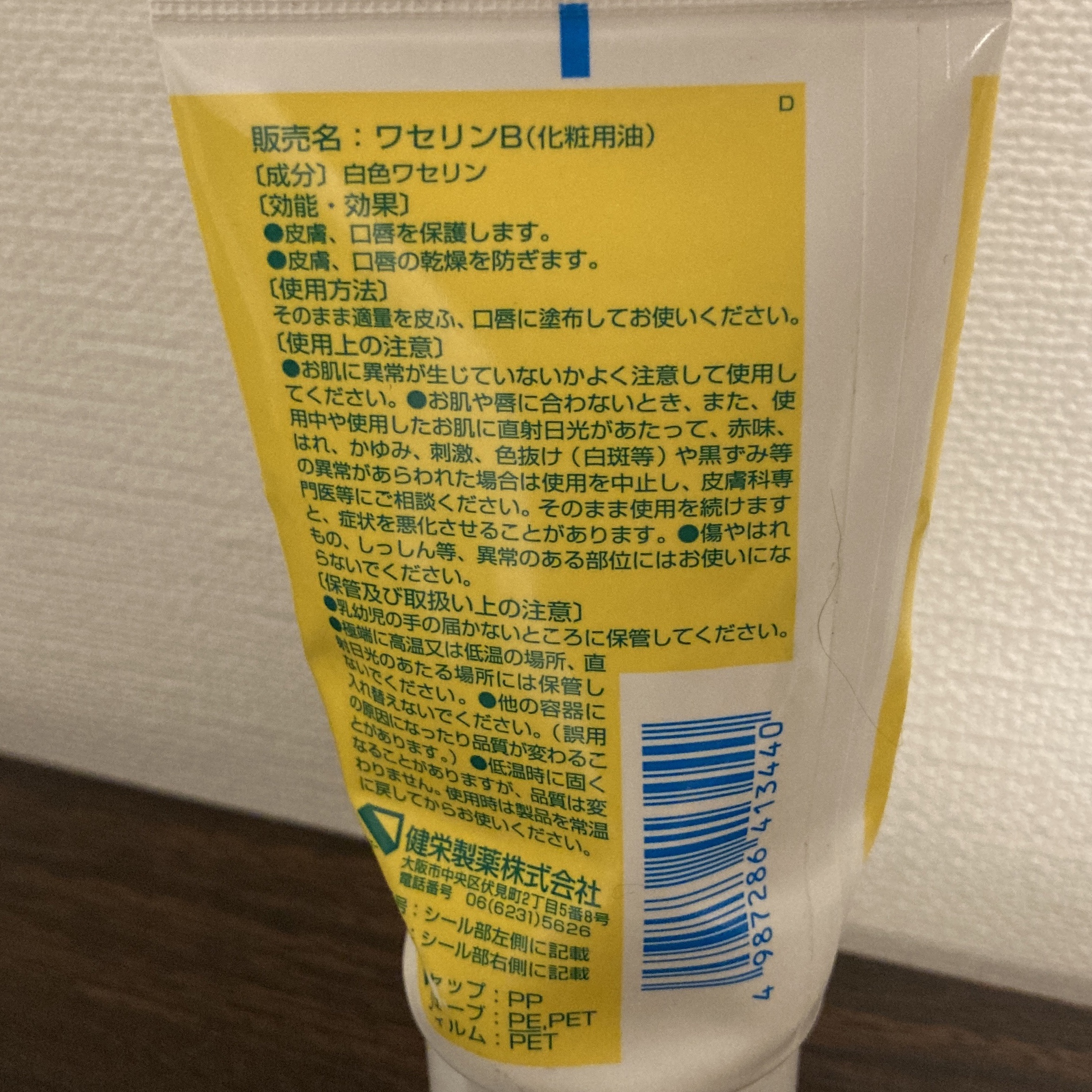 ベビーワセリン/健栄製薬/ボディクリームを使ったクチコミ（2枚目）