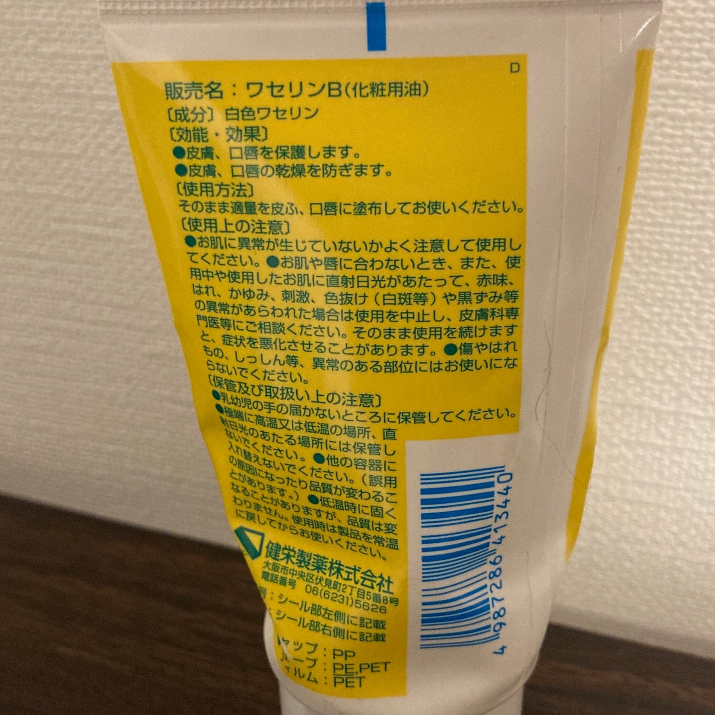 ベビーワセリン/健栄製薬/ボディクリームを使ったクチコミ(2枚目)