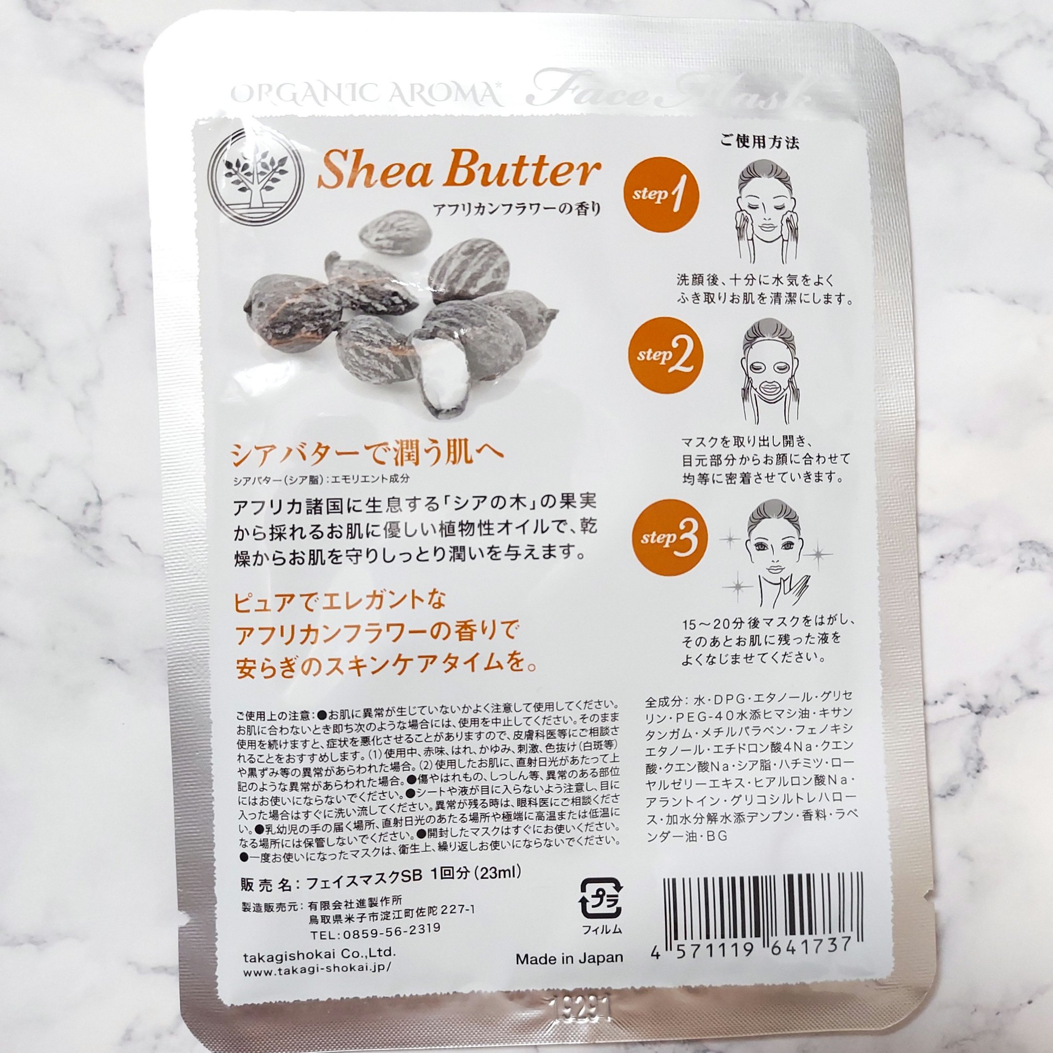 オーガニックアロマフェイスマスク/オーガニック99 /シートマスク・パックを使ったクチコミ（2枚目）