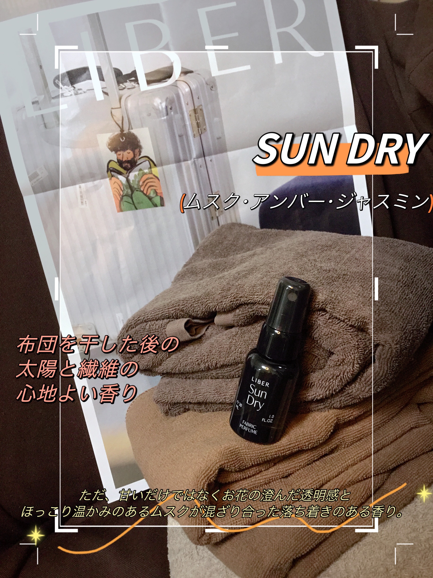 FABRIC PERFUME 2.Sun Dry(best/cotton)/LIBER/ファブリックミストを使ったクチコミ（2枚目）