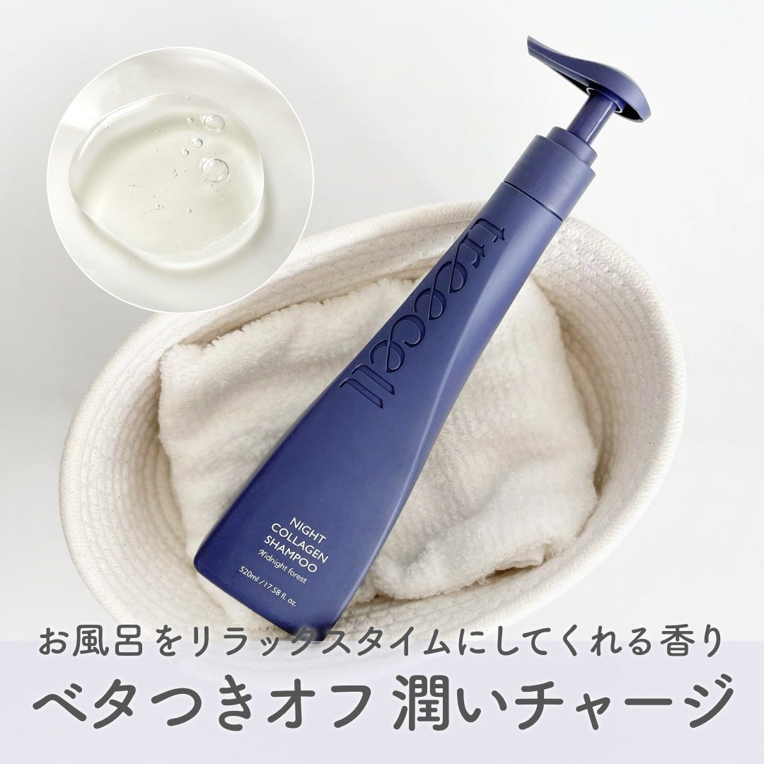 ナイトコラーゲンシャンプーミッドナイトフォレスト/treecell/市販シャンプーを使ったクチコミ(1枚目)