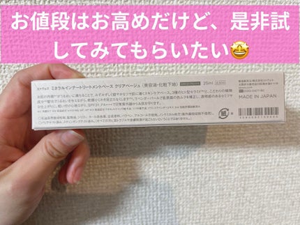 ミネラルインナートリートメントベース/エトヴォス/化粧下地を使ったクチコミ(2枚目)