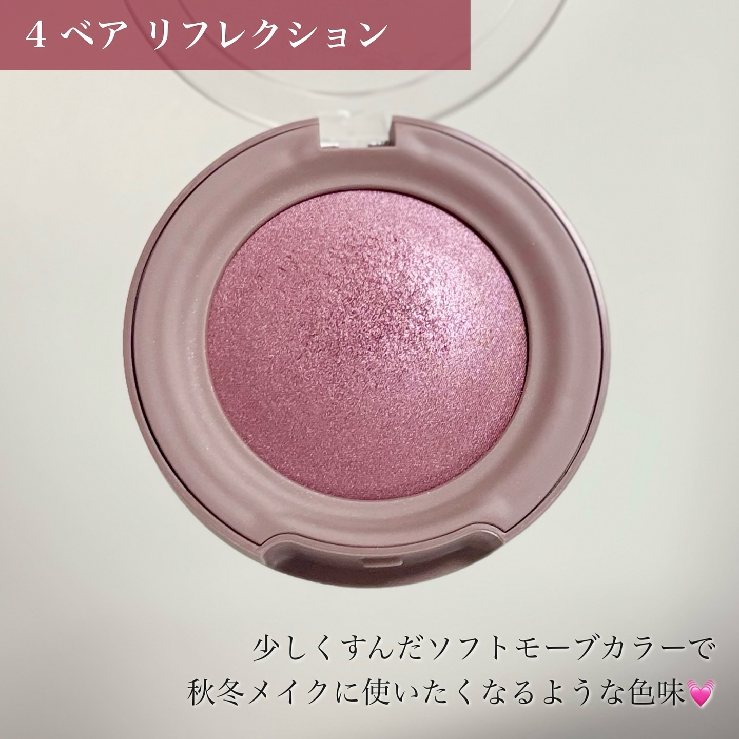 トゥルーディメンショングロウチーク G004 ベアリフレクション/hince/パウダーチークを使ったクチコミ（3枚目）