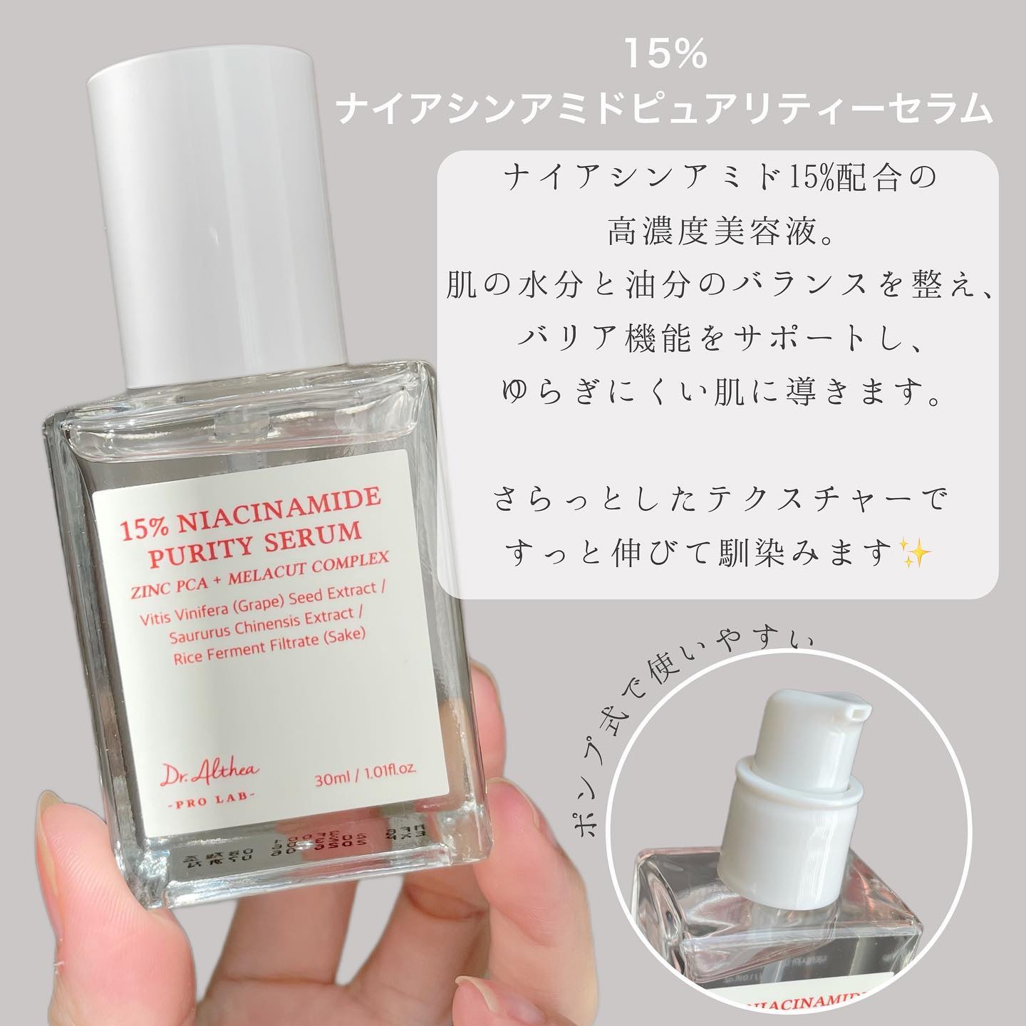 15%ナイアシンアミドピュアリティセラム/Dr.Althea/美容液を使ったクチコミ（2枚目）