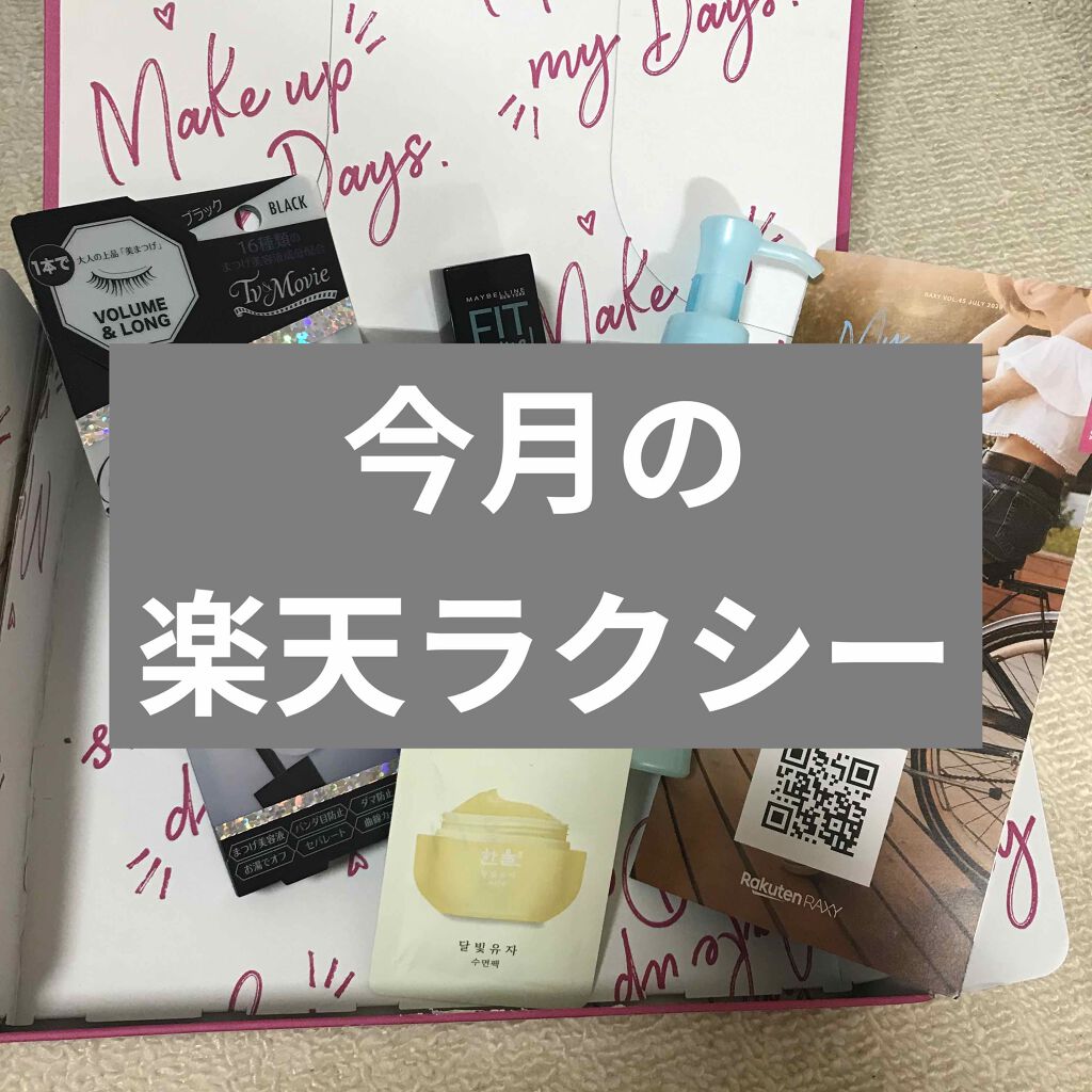 RAXY/Rakuten/その他を使ったクチコミ(1枚目)