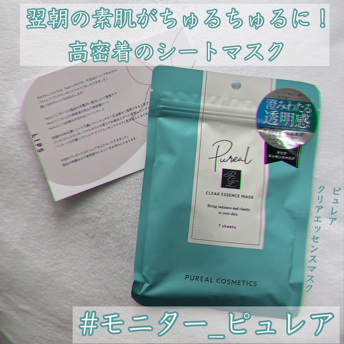 クリアエッセンスマスク/ピュレア/シートマスク・パックを使ったクチコミ（1枚目）