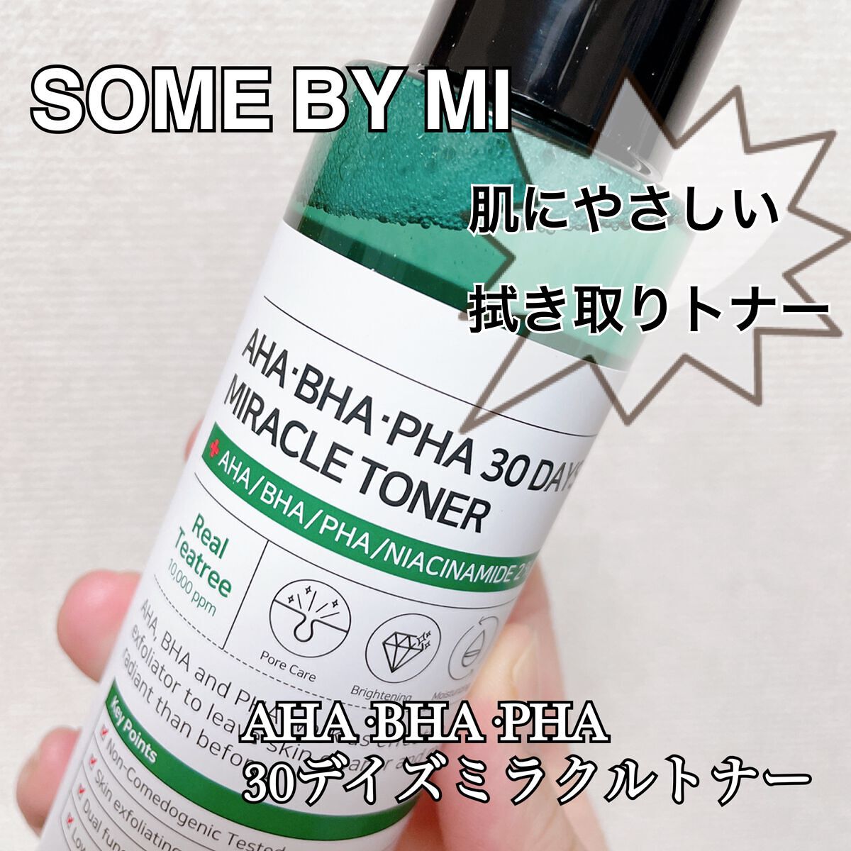 AHA·BHA·PHA 30デイズミラクルトナー/SOME BY MI/化粧水を使ったクチコミ(1枚目)