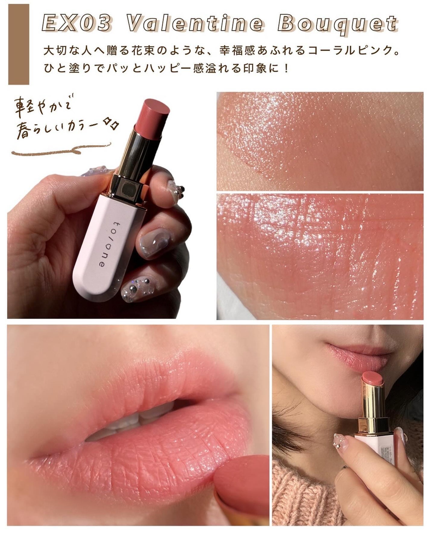 トーン カラー ブロッサム/to/one/口紅を使ったクチコミ(6枚目)