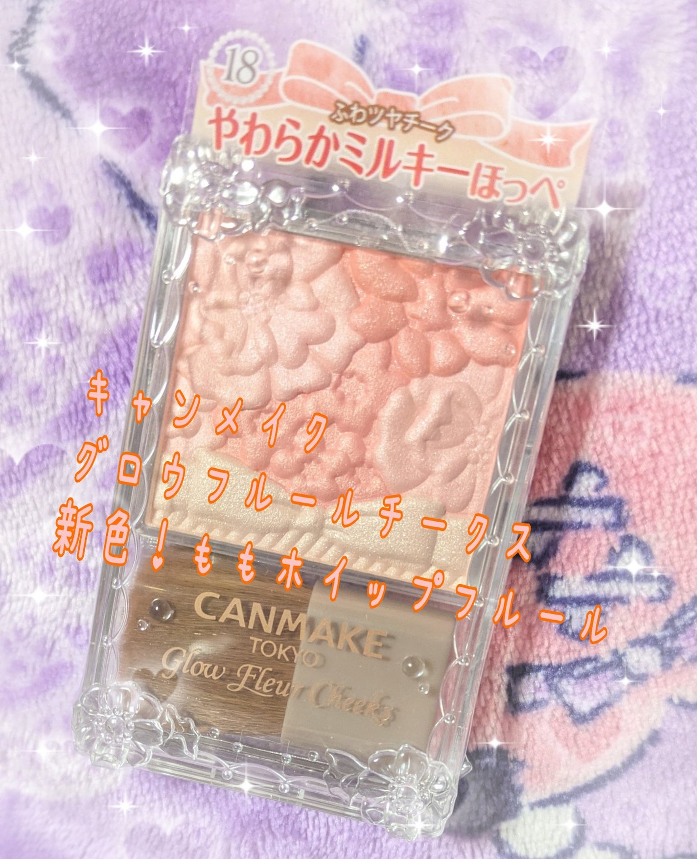 グロウフルールチークス/キャンメイク/パウダーチークを使ったクチコミ(1枚目)