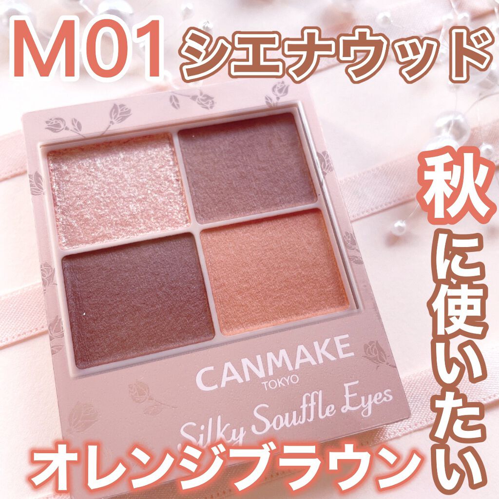 シルキースフレアイズ(マットタイプ)/キャンメイク/アイシャドウパレットを使ったクチコミ(1枚目)