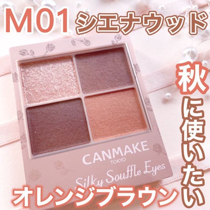 シルキースフレアイズ(マットタイプ)/キャンメイク/アイシャドウパレットを使ったクチコミ(1枚目)