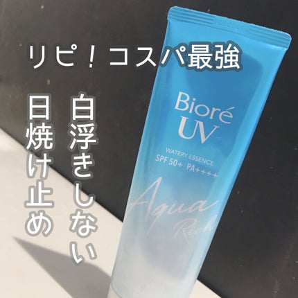 ビオレUV アクアリッチウォータリーエッセンス/ビオレ/日焼け止め・UVケアを使ったクチコミ(1枚目)