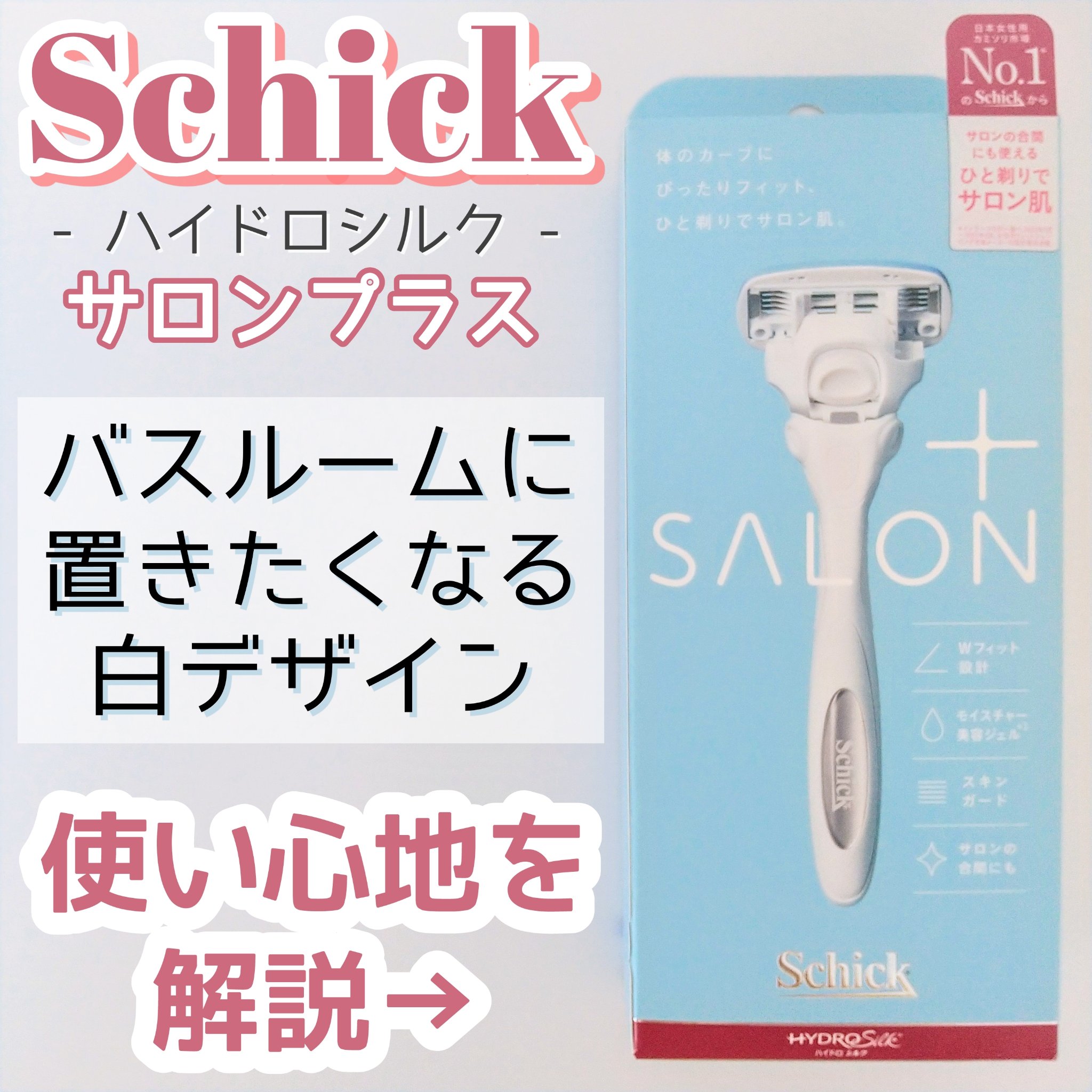SALON+ ホルダー（刃付き）/サロンプラス/シェーバーを使ったクチコミ（1枚目）
