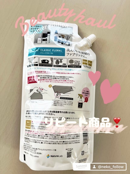 ファブリックミスト クラシックフローラル/ランドリン/ファブリックミストを使ったクチコミ(2枚目)