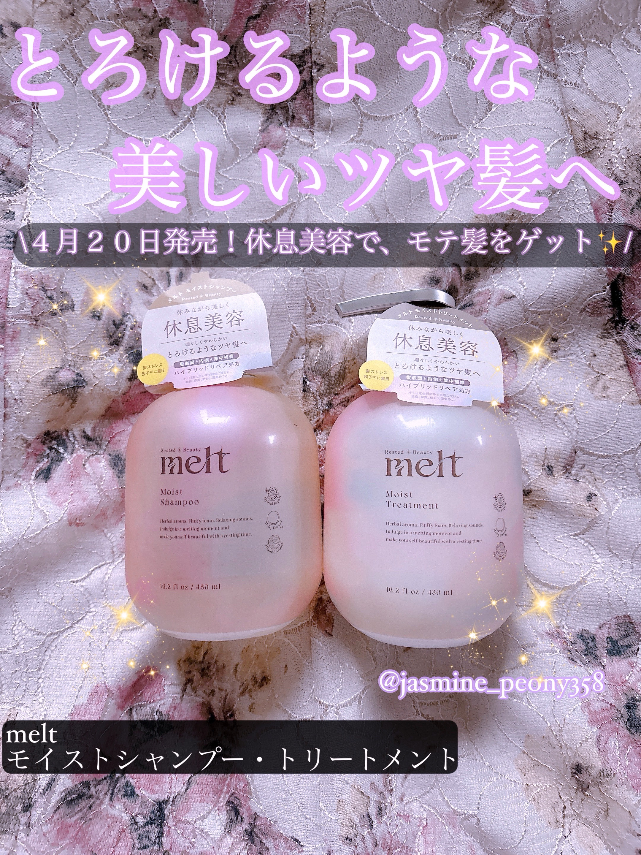 メルト モイストシャンプー／トリートメント/melt/市販シャンプーを使ったクチコミ（1枚目）