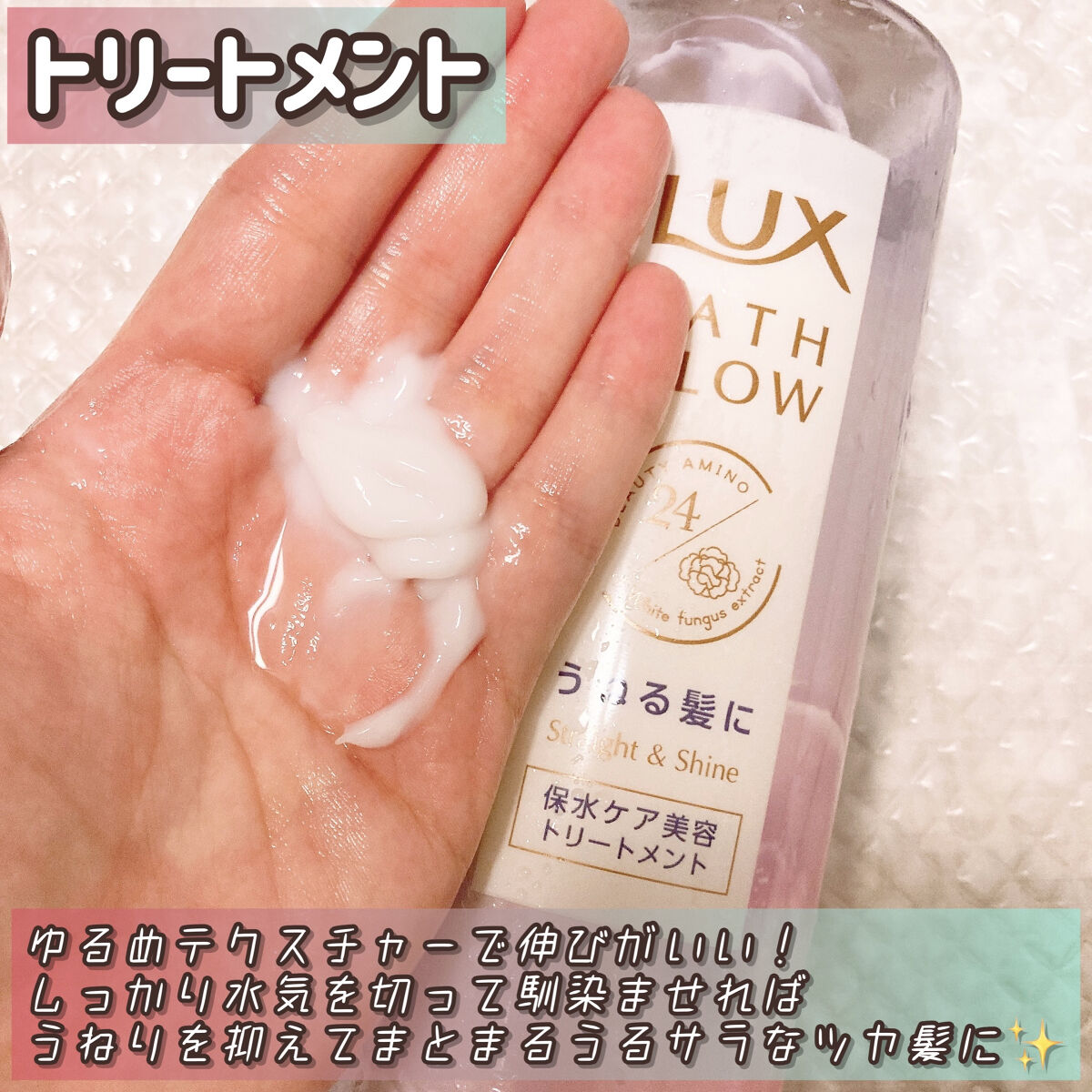 バスグロウ ストレート&シャイン シャンプー/トリートメント/LUX/市販シャンプーを使ったクチコミ（3枚目）