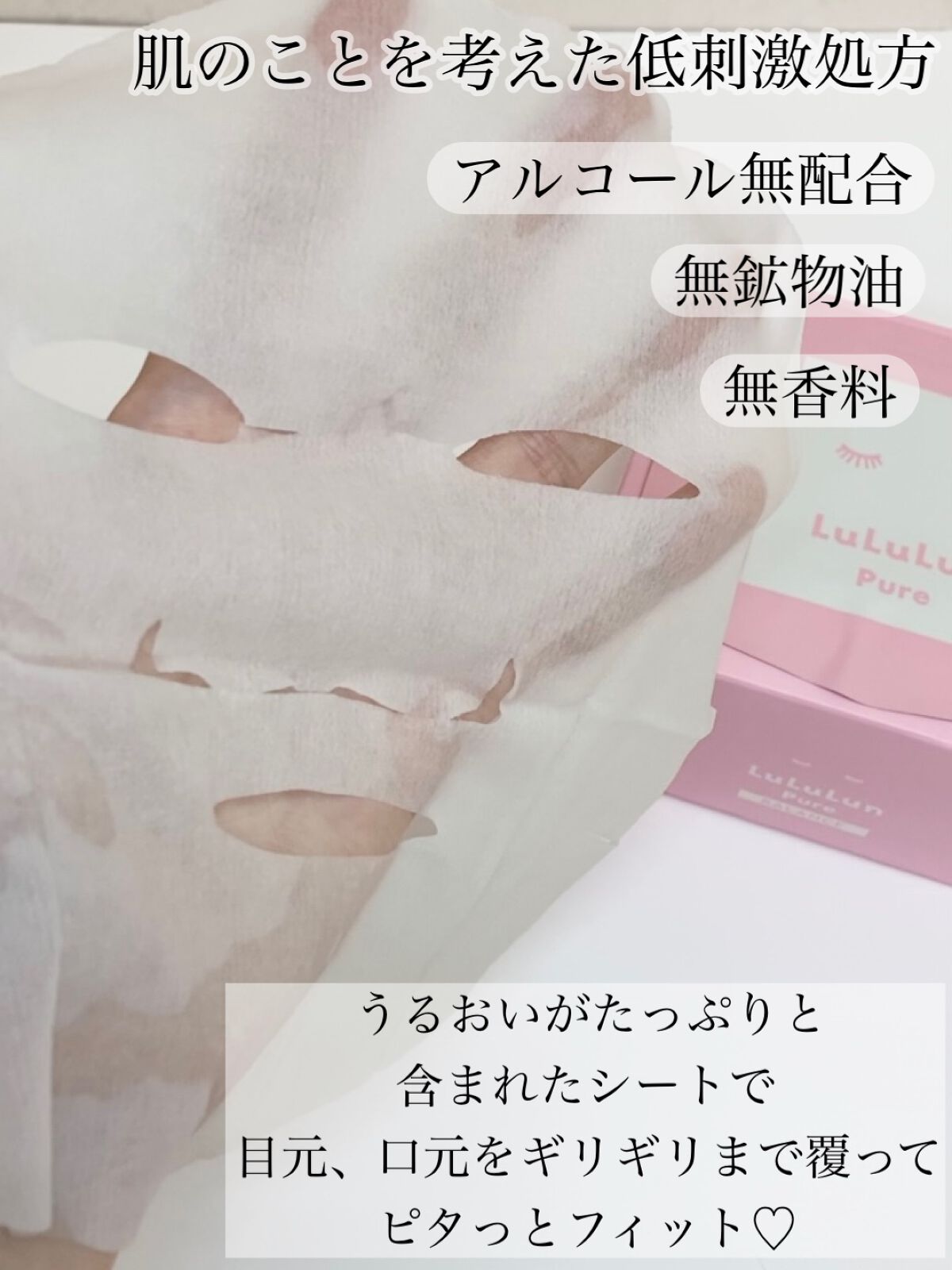 ルルルンピュア エブリーズ/ルルルン/シートマスク・パックを使ったクチコミ(4枚目)