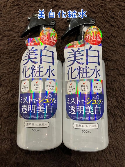 薬用美白化粧水/WHITELE FIFTH/ミスト状化粧水を使ったクチコミ(1枚目)