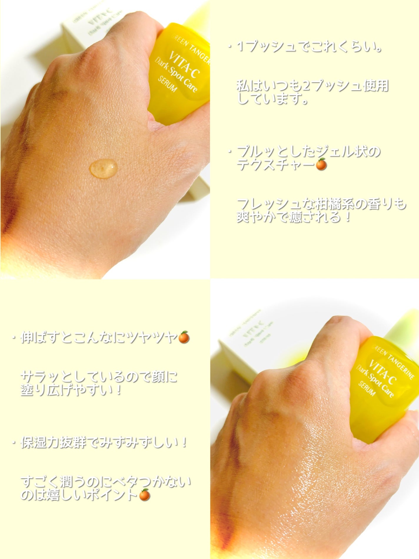 グリーンタンジェリン ビタC ダークスポットケアセラム/goodal/美容液を使ったクチコミ(4枚目)