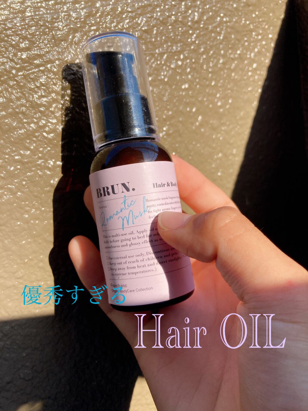 BRUNヘア＆ボディオイル/フランフラン/ボディオイルを使ったクチコミ（1枚目）