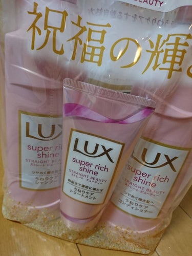 スーパーリッチシャイン ストレートビューティー シャンプー／コンディショナー/LUX/シャンプー・コンディショナーを使ったクチコミ（1枚目）