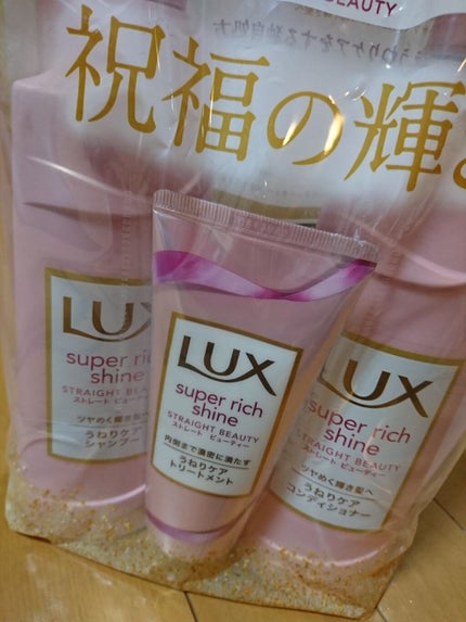 スーパーリッチシャイン ストレートビューティー シャンプー/コンディショナー/LUX/市販シャンプーを使ったクチコミ(1枚目)