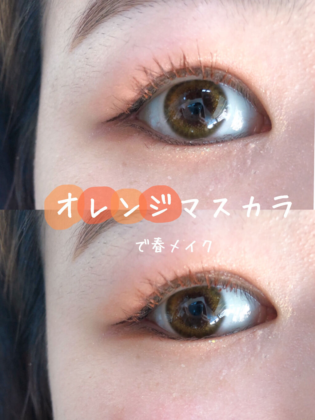 クイックラッシュカーラー/キャンメイク/マスカラ下地を使ったクチコミ（1枚目）