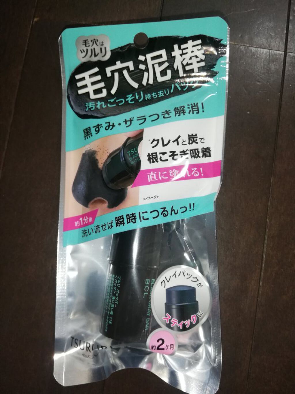 パックバー/ツルリ/洗い流すパック・マスクを使ったクチコミ（1枚目）